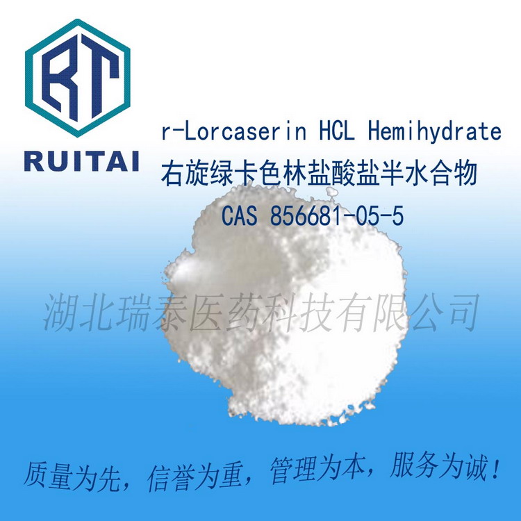 右旋氯卡色林鹽酸鹽半水化合物