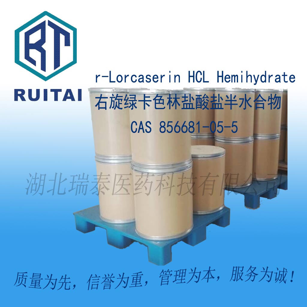 右旋氯卡色林鹽酸鹽半水化合物