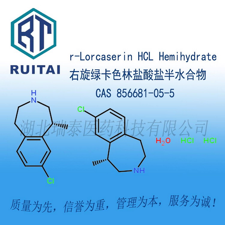 右旋氯卡色林鹽酸鹽半水化合物